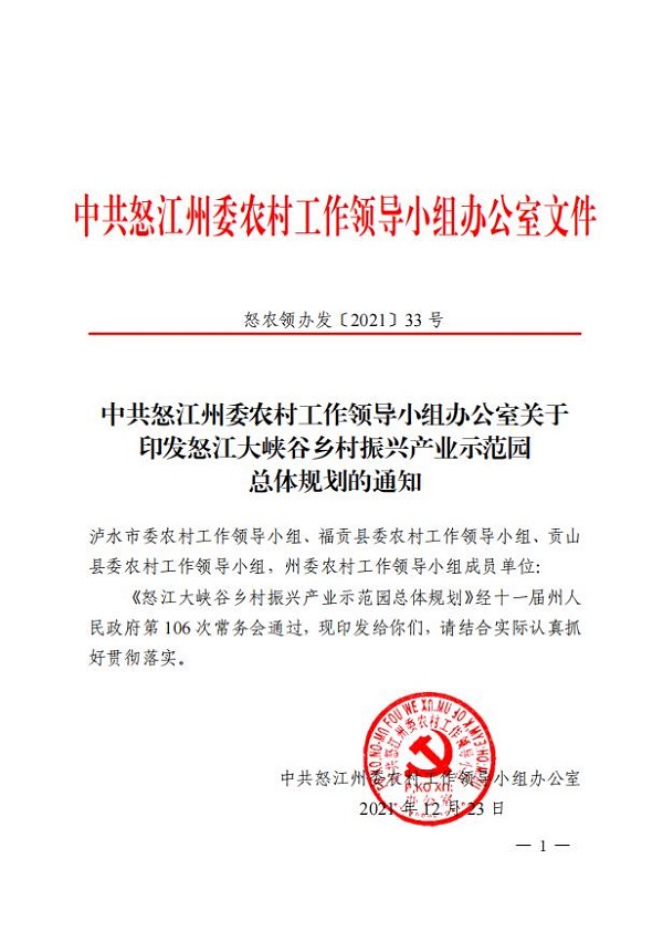 1-《规划》印发通知-原.jpg
