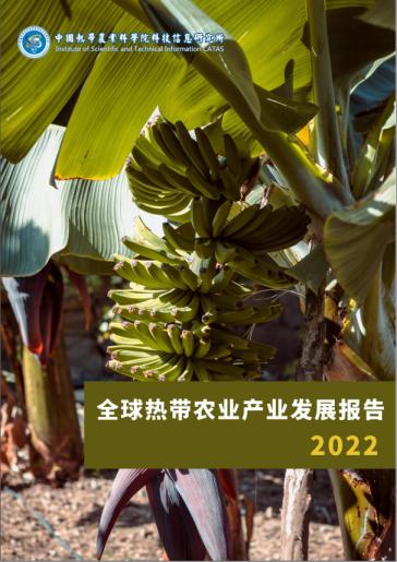 2-《海南乡村建设调查研究》和《全球热带农业-3.jpg