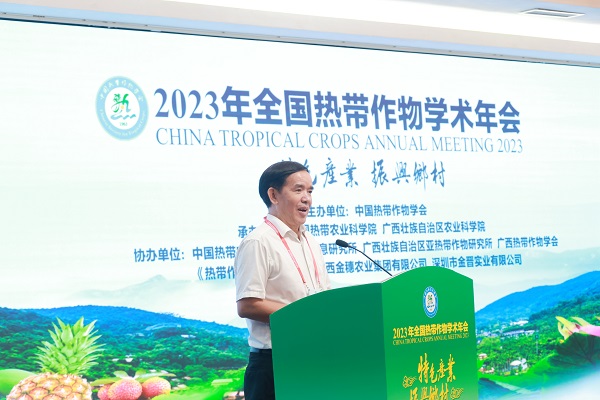 20230821-7-3-中国热带作物学会理事长、中国热带农业科学院副院长刘国道致辞 - 副本.jpg