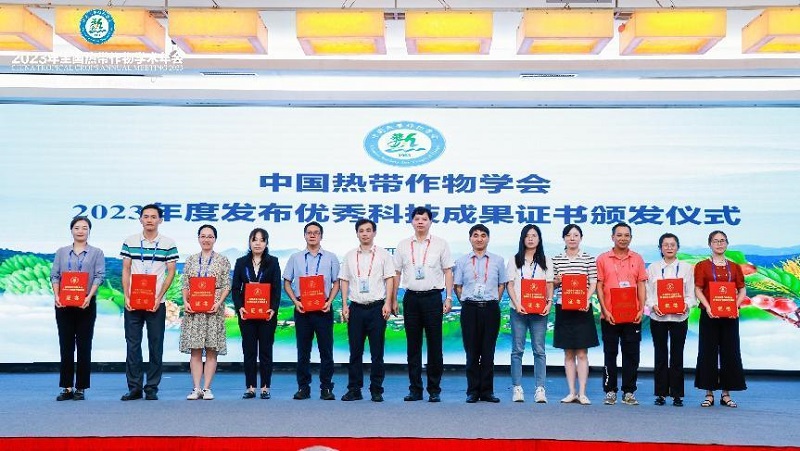 20230821-7-12-发布热带农业优秀科技成果2 - 副本.jpg